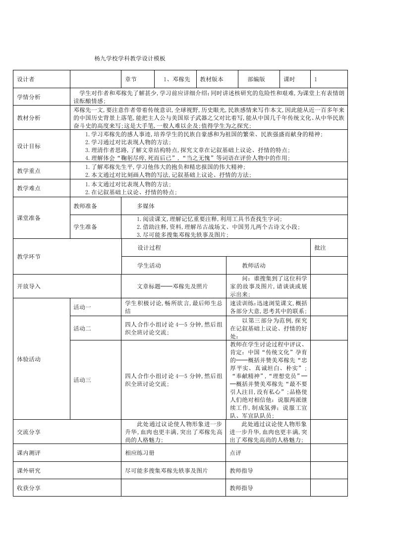 部编版七下语文全册表格教案