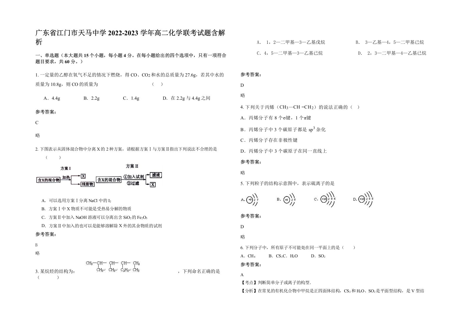 广东省江门市天马中学2022-2023学年高二化学联考试题含解析