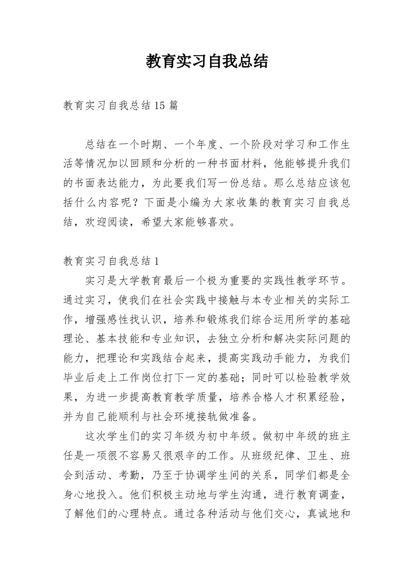 教育实习自我总结_19