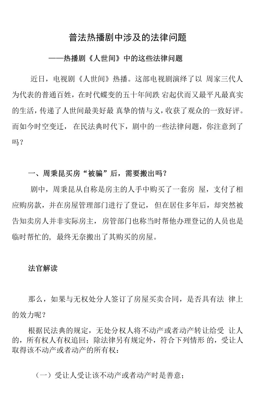 普法热播剧中涉及的法律问题