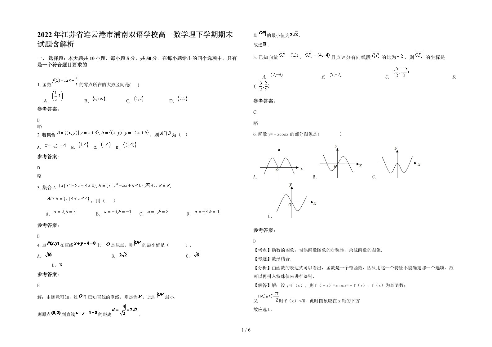 2022年江苏省连云港市浦南双语学校高一数学理下学期期末试题含解析