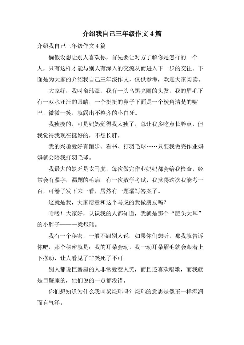 介绍我自己三年级作文4篇