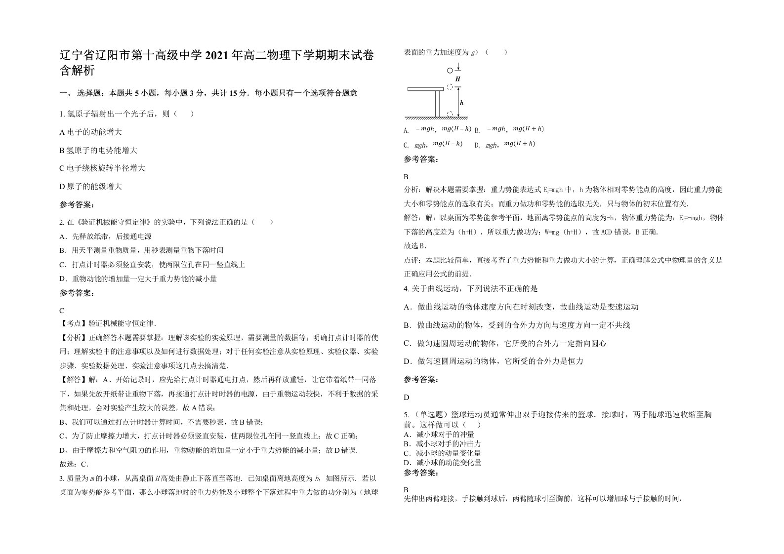 辽宁省辽阳市第十高级中学2021年高二物理下学期期末试卷含解析