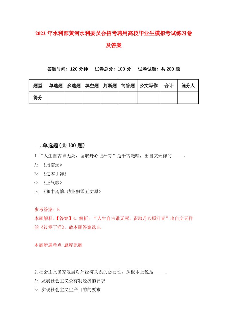 2022年水利部黄河水利委员会招考聘用高校毕业生模拟考试练习卷及答案第7版