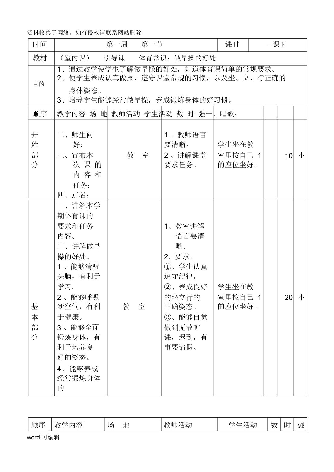 小学二年级上册体育教案教程文件