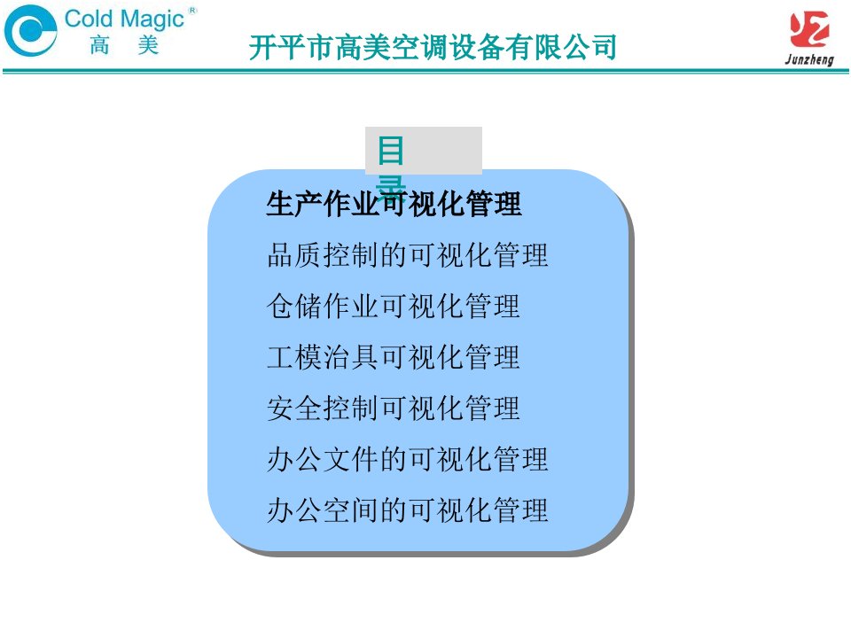 目视化管理分析解析