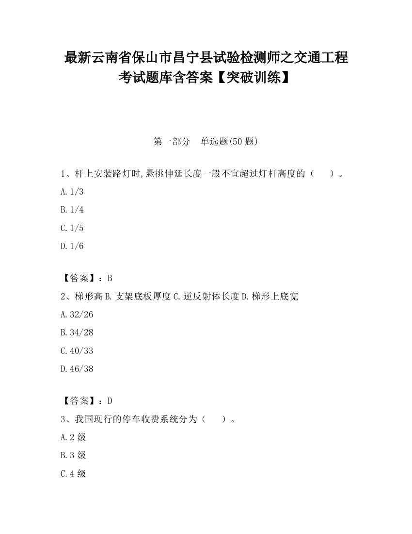 最新云南省保山市昌宁县试验检测师之交通工程考试题库含答案【突破训练】