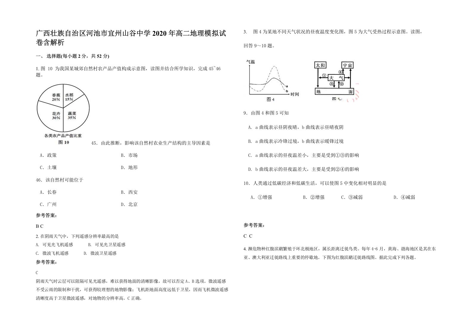 广西壮族自治区河池市宜州山谷中学2020年高二地理模拟试卷含解析