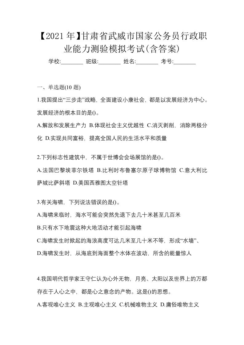 2021年甘肃省武威市国家公务员行政职业能力测验模拟考试含答案