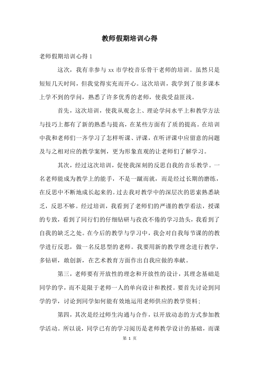 教师假期培训心得