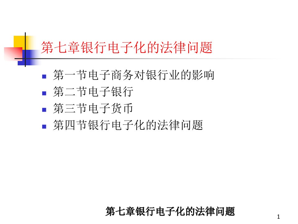 东南大学电子商务法7