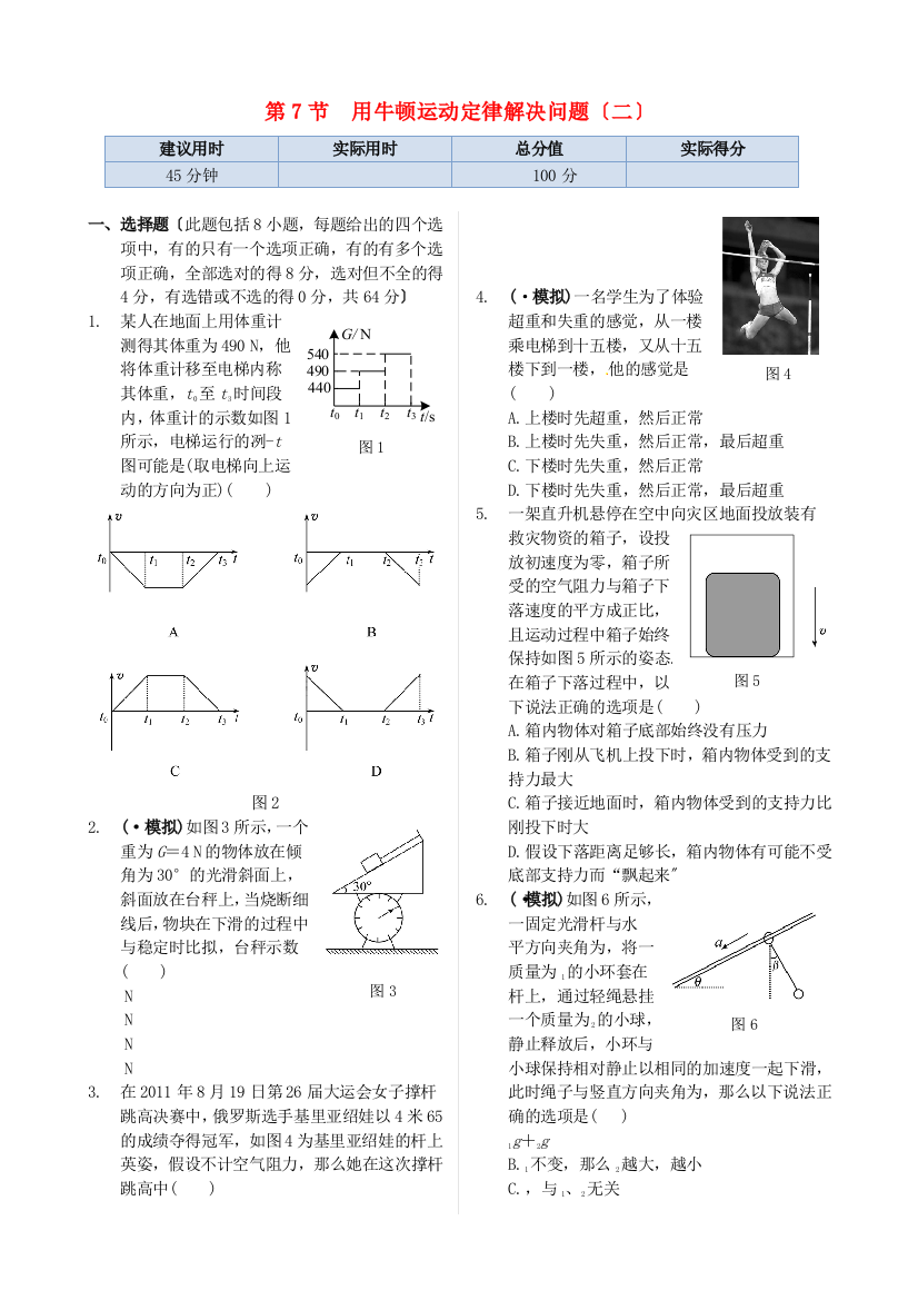 第7节用牛顿运动定律解决问题（二）