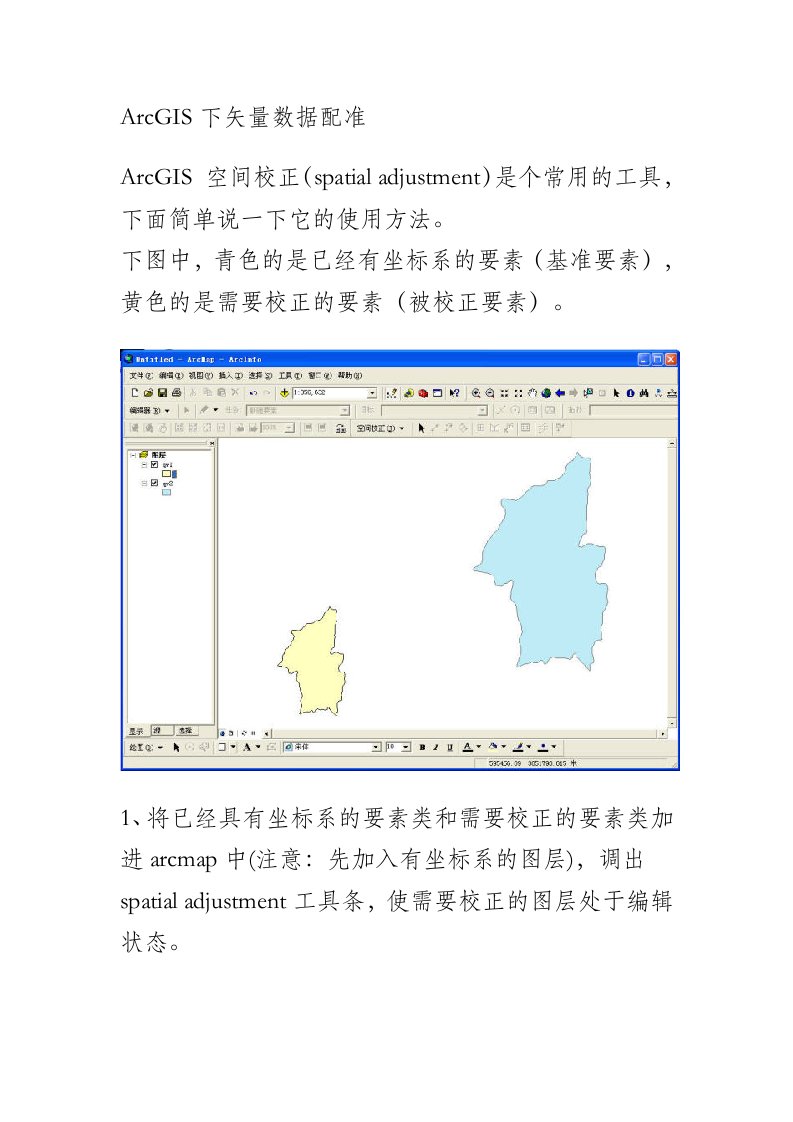 矢量数据配准具体步骤(ARCGIS软件)