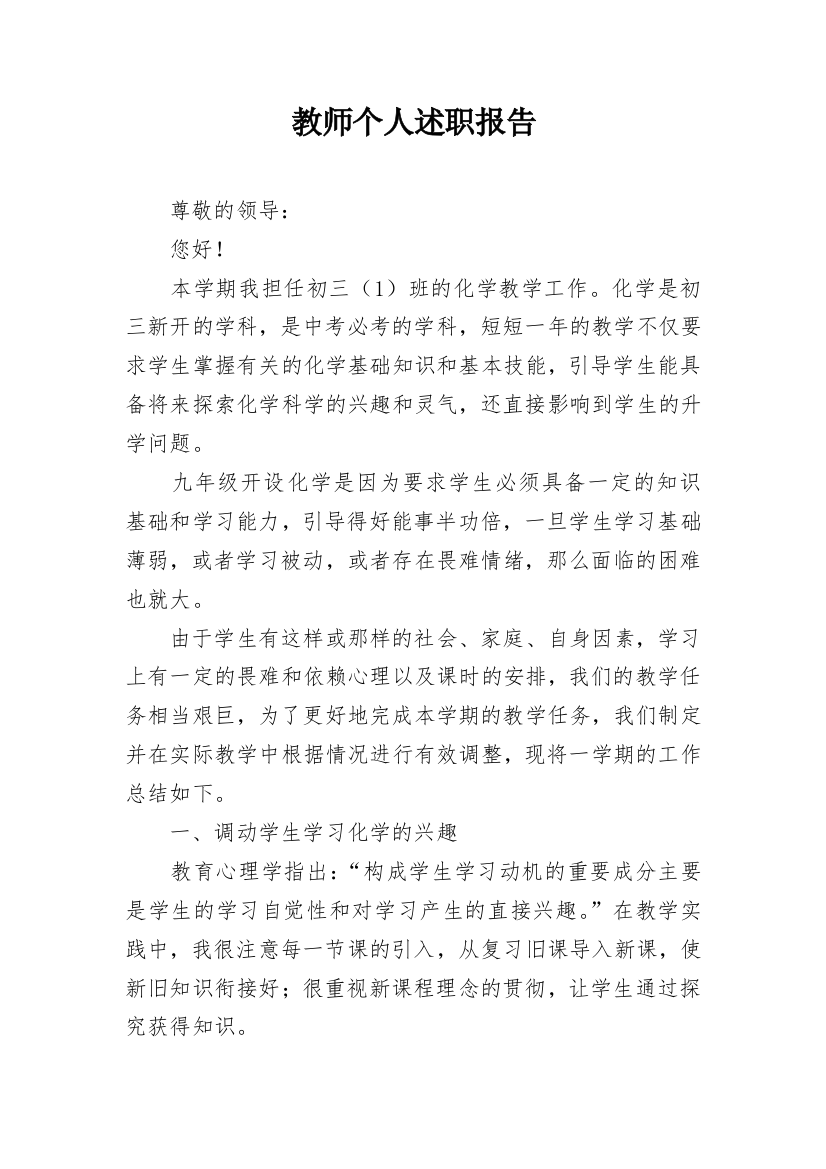 教师个人述职报告_110