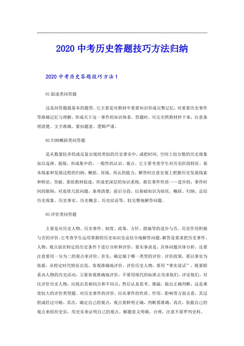 中考历史答题技巧方法归纳