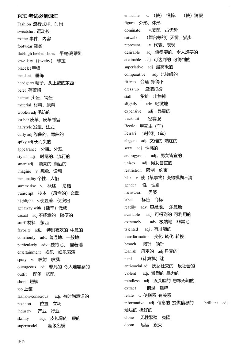 剑桥五级考试FCE必备词汇【精】