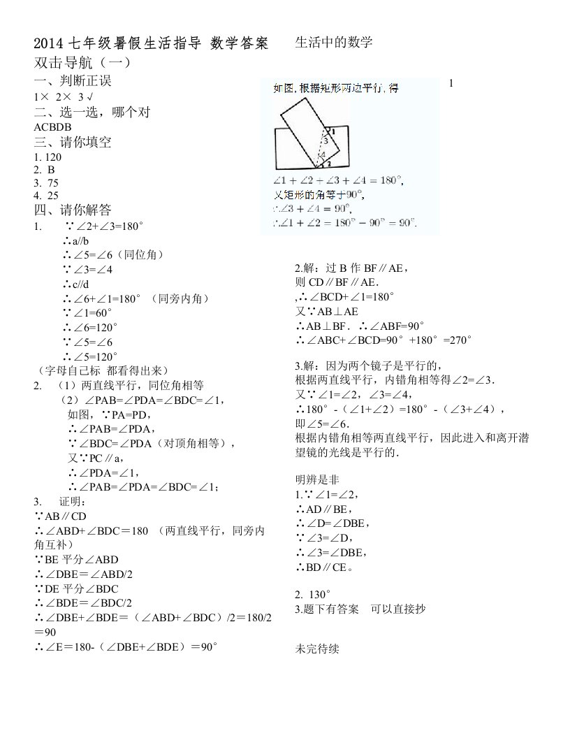 2014版七年级暑假生活指导数学部分答案