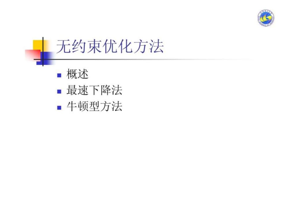 汽车优化设计10-4