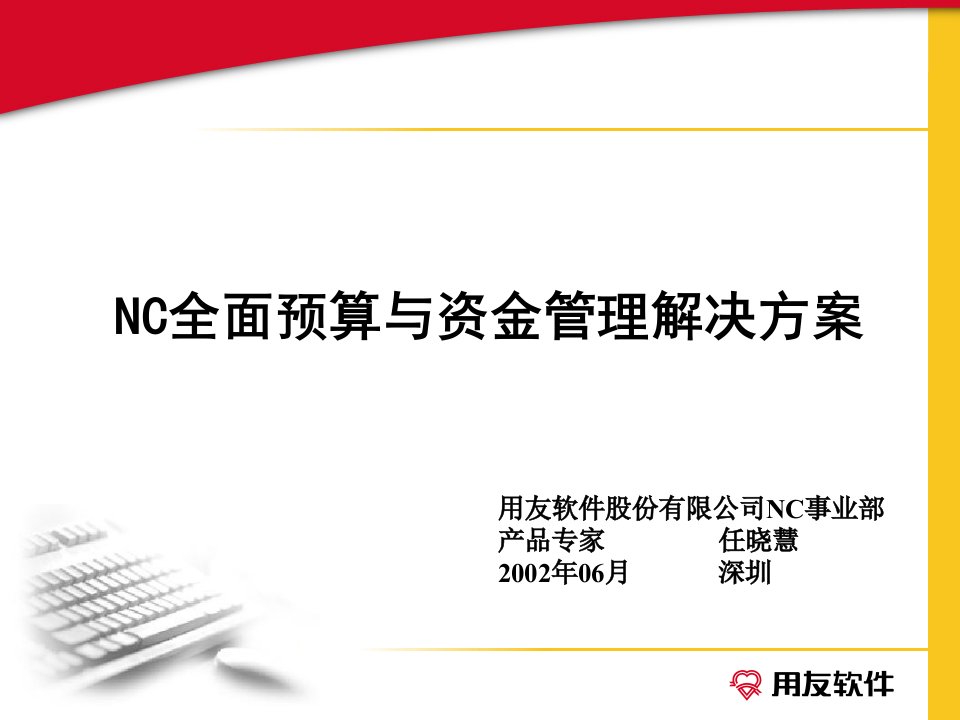 企业全面预算管理的解决方案