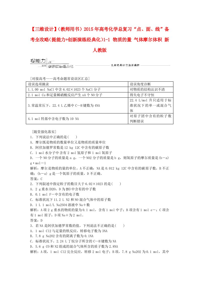 高考化学总复习“点、面、线”备考全攻略（提能力