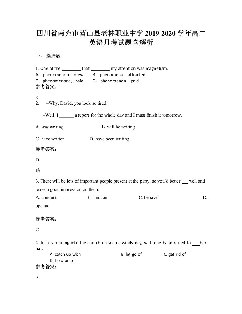 四川省南充市营山县老林职业中学2019-2020学年高二英语月考试题含解析