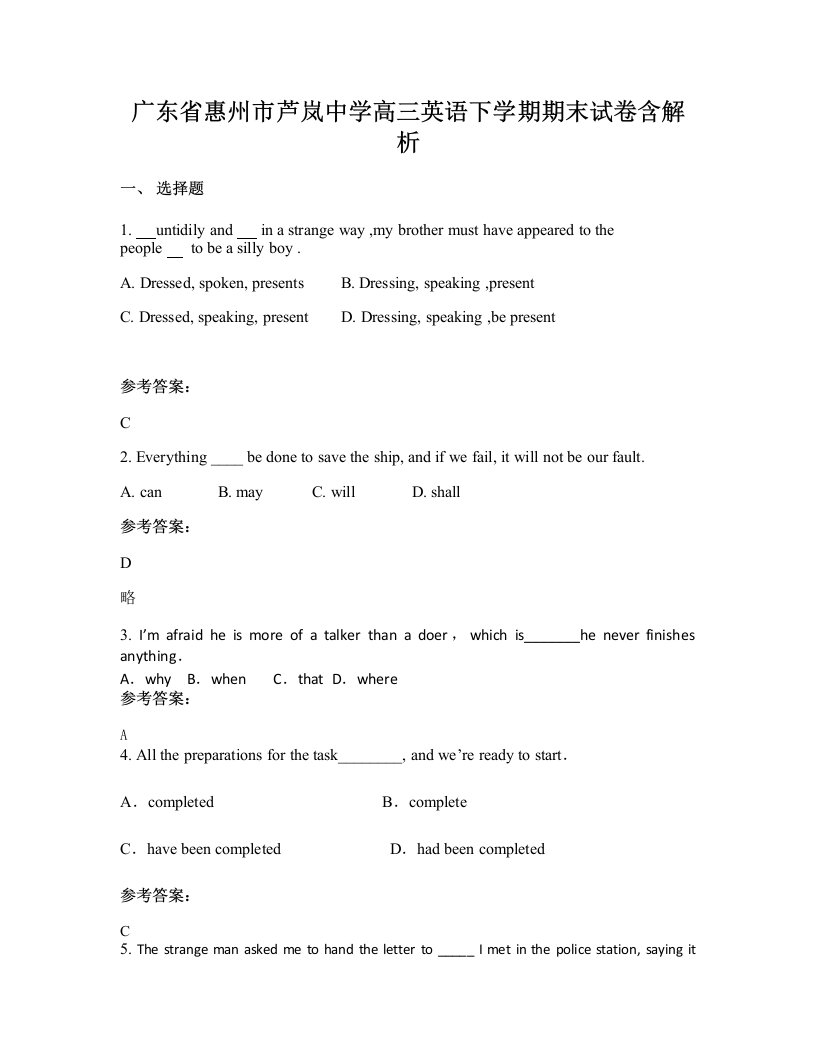 广东省惠州市芦岚中学高三英语下学期期末试卷含解析