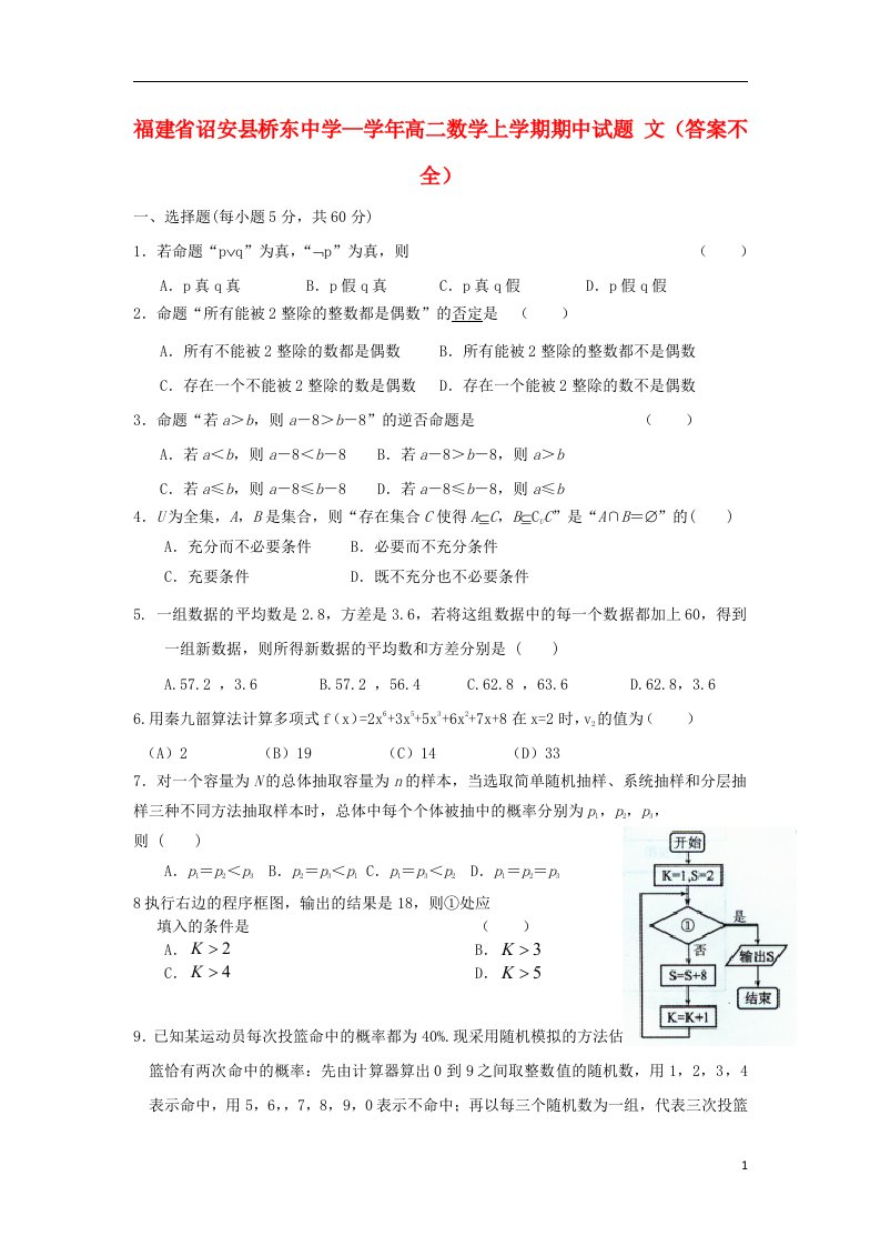 福建省诏安县桥东中学—高二数学上学期期中试题