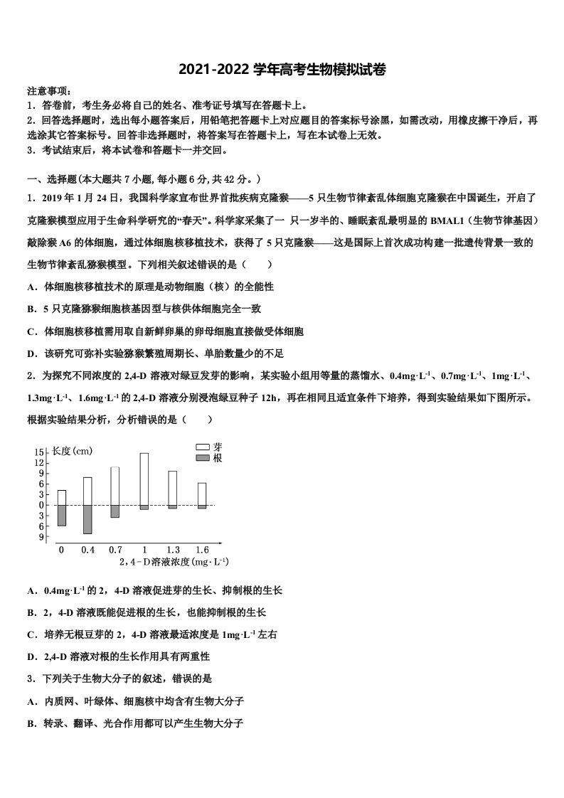 2022届黑龙江省哈尔滨市师范大学附中高三第二次诊断性检测生物试卷含解析