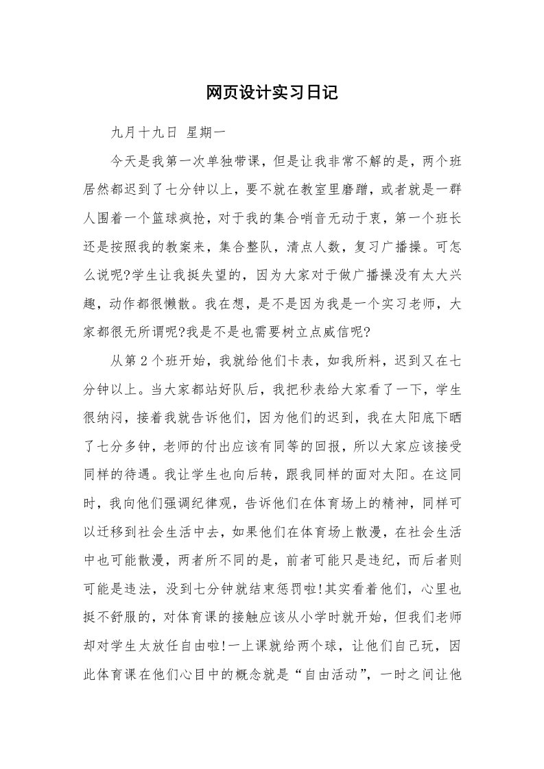 工作报告_246993_网页设计实习日记