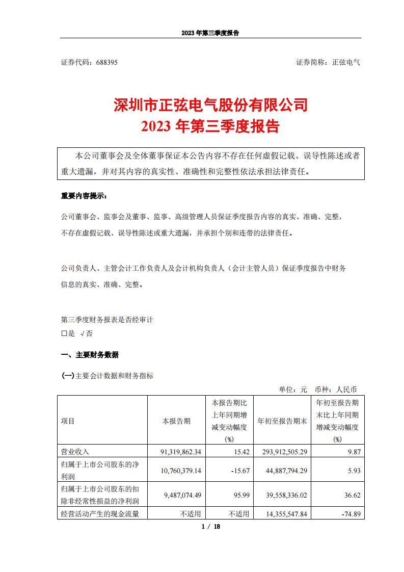 上交所-2023年第三季度报告-20231027