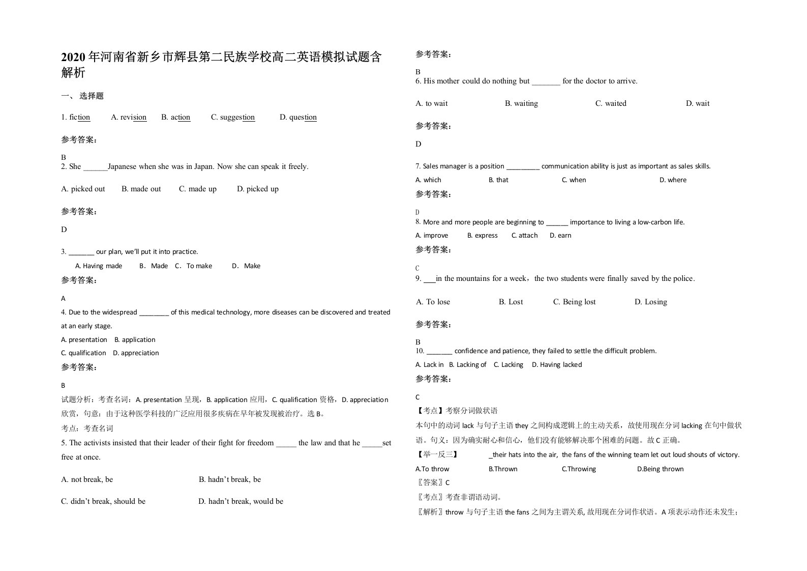 2020年河南省新乡市辉县第二民族学校高二英语模拟试题含解析