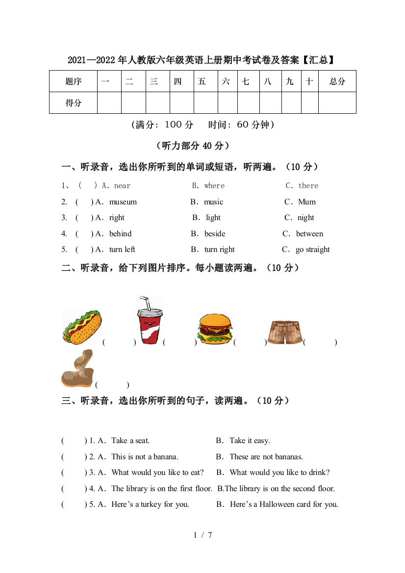 2021—2022年人教版六年级英语上册期中考试卷及答案【汇总】
