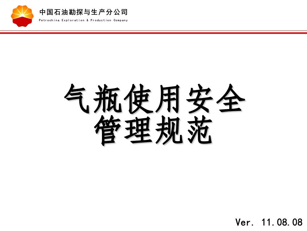 气瓶使用安全管理规范最新版本