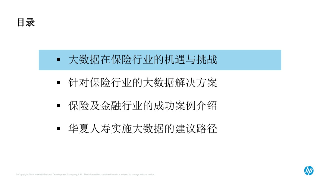 大数据解决方案在保险行业的应用实践