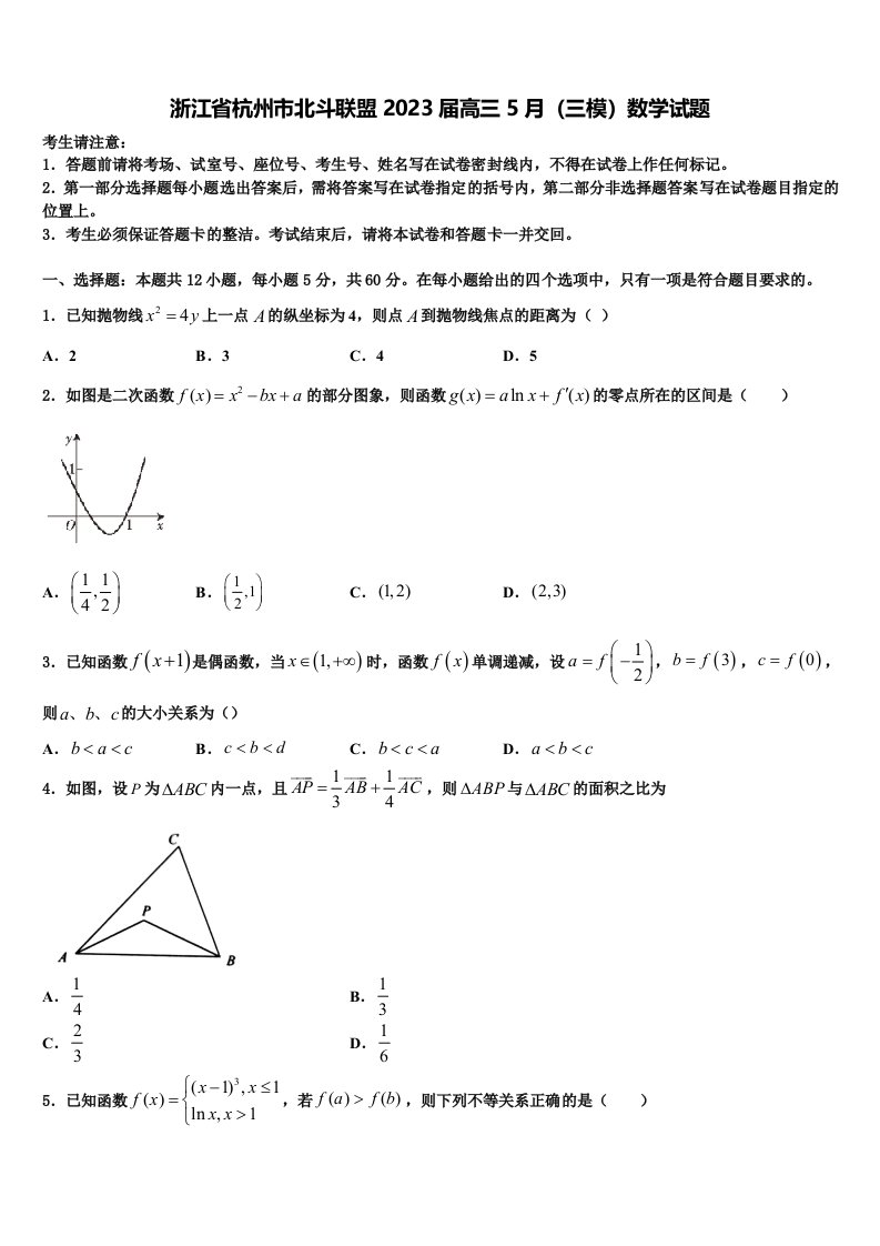 浙江省杭州市北斗联盟2023届高三5月（三模）数学试题含解析