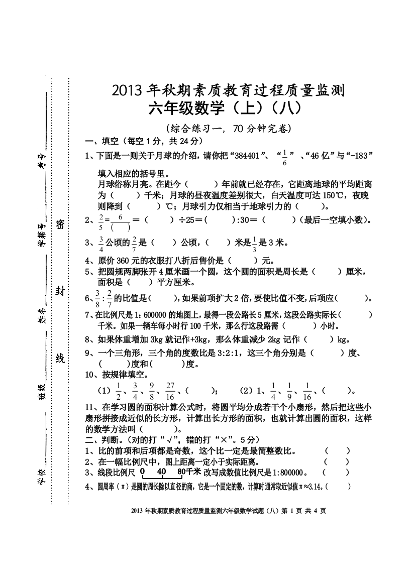 六年级数学上册综合练习一