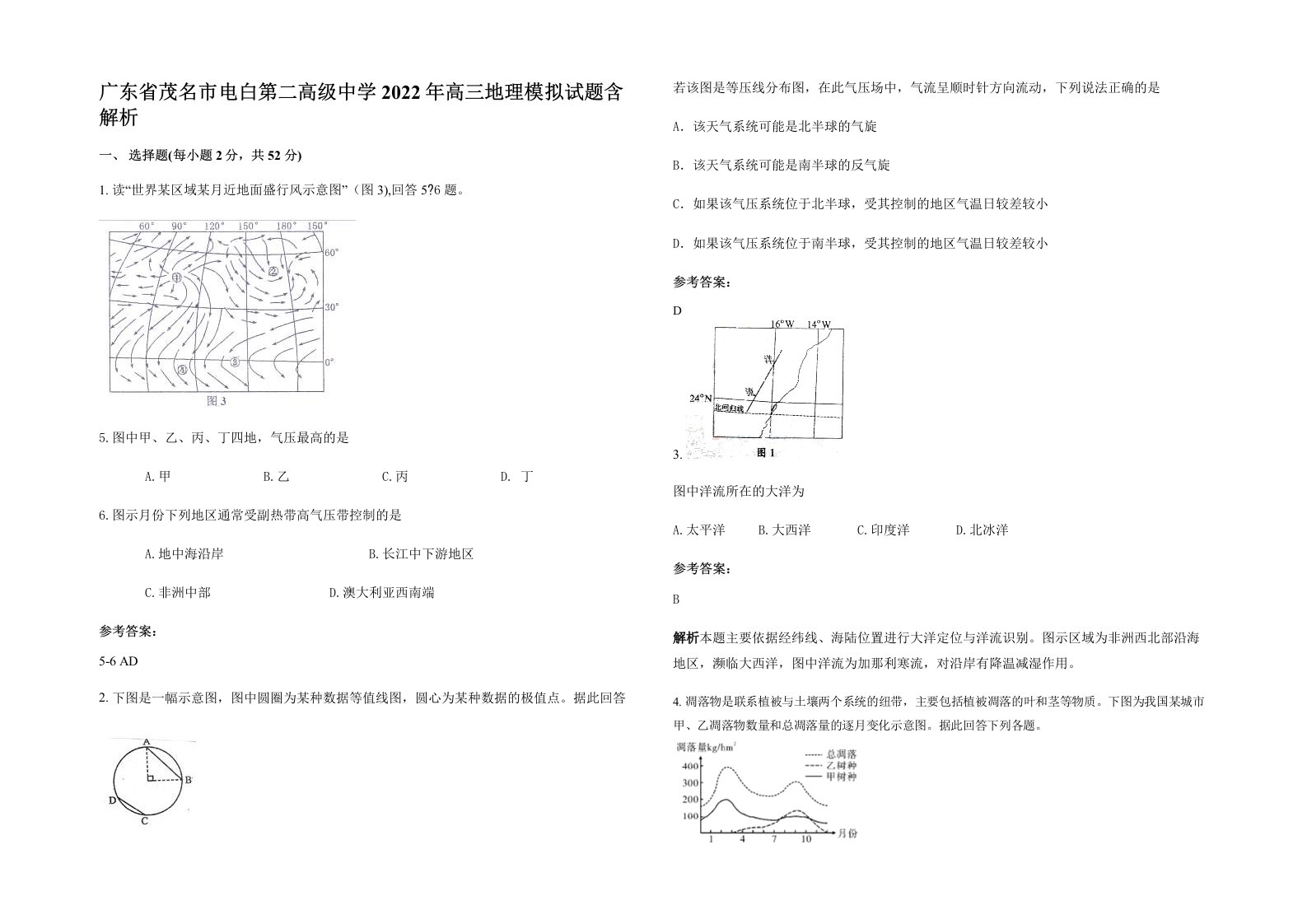 广东省茂名市电白第二高级中学2022年高三地理模拟试题含解析