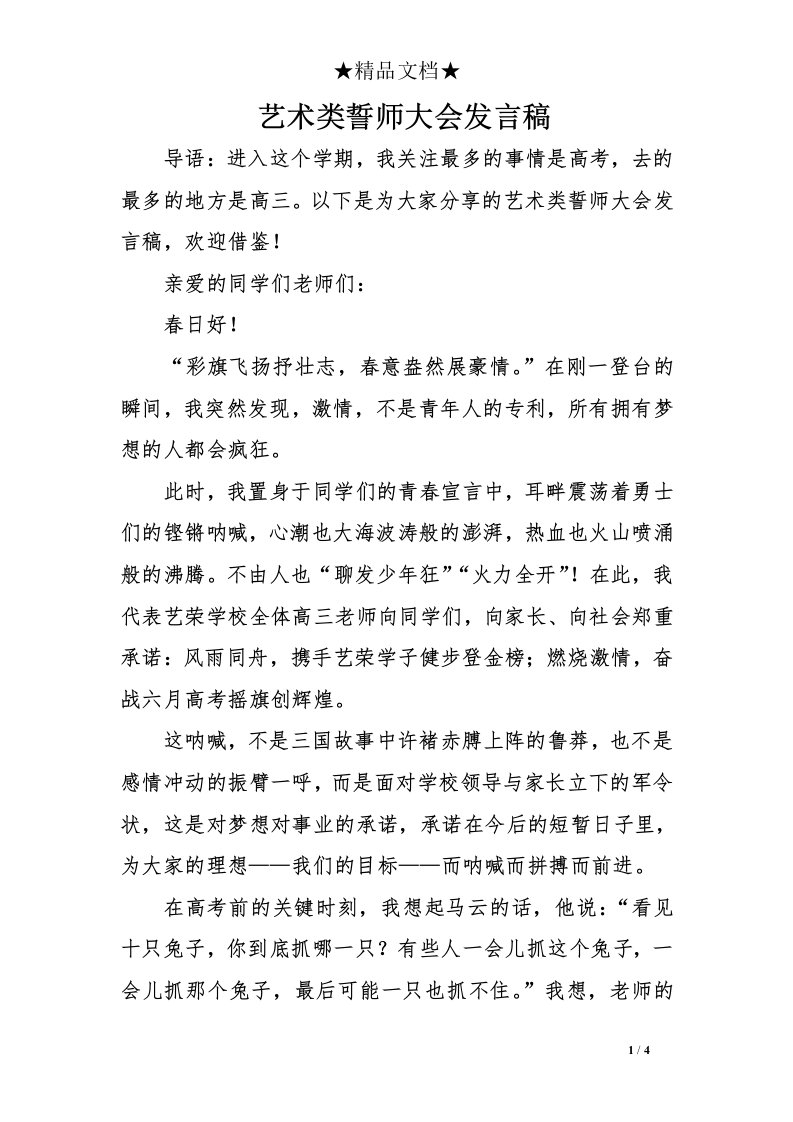 艺术类誓师大会发言稿