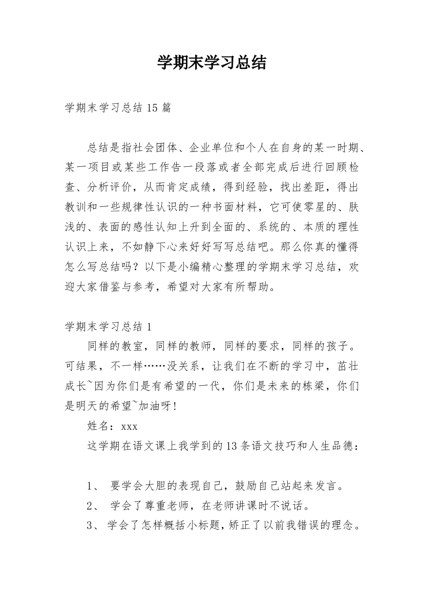 学期末学习总结_3