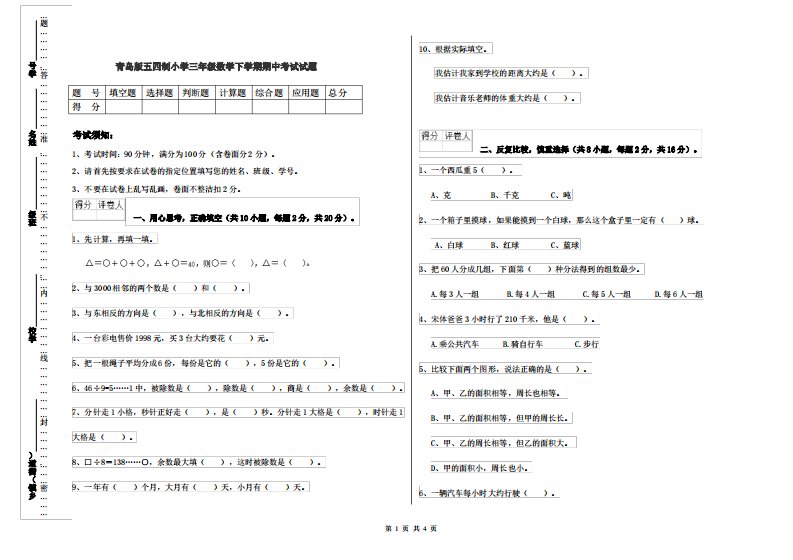 青岛版五四制小学三年级数学下学期期中考试试题