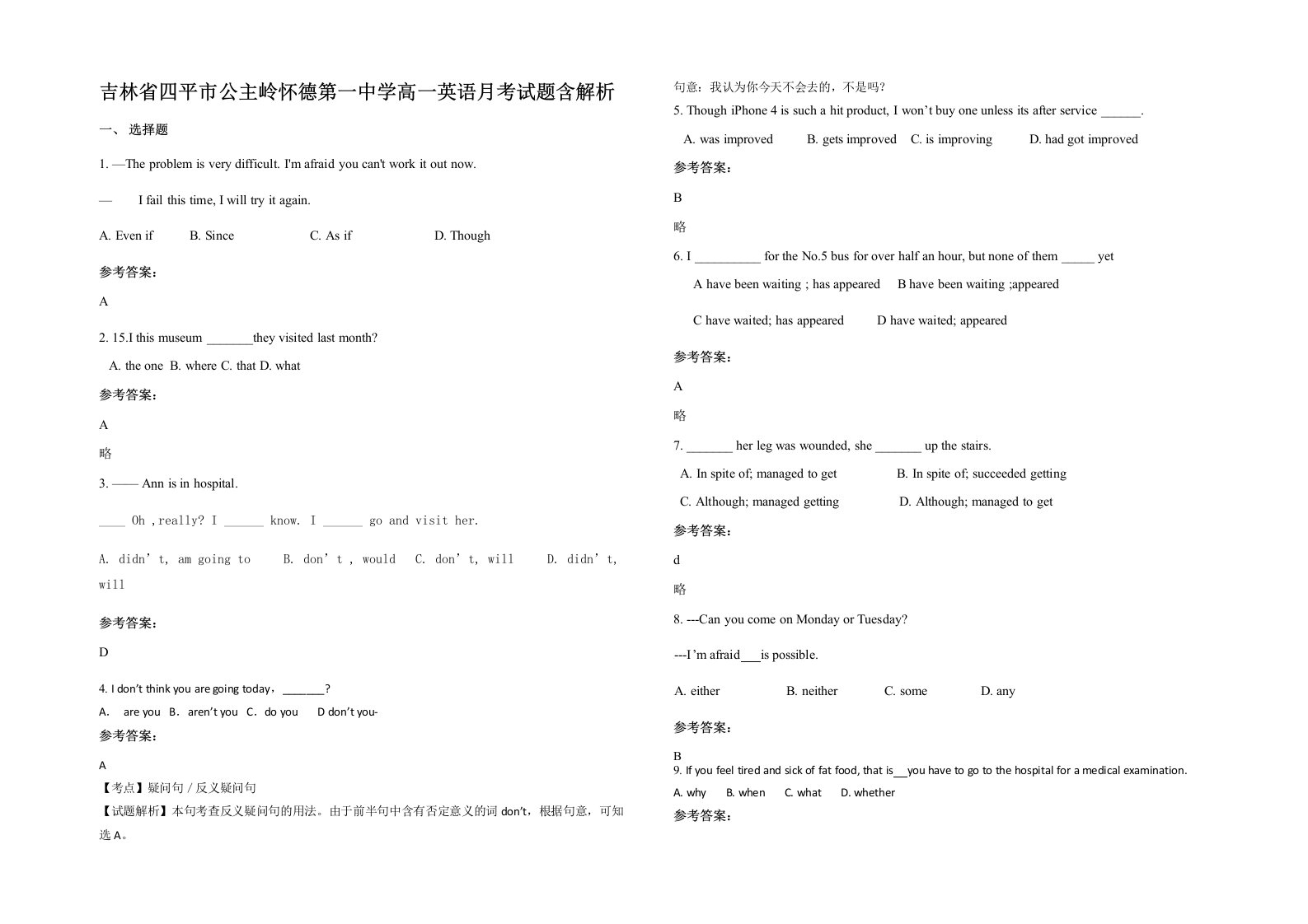 吉林省四平市公主岭怀德第一中学高一英语月考试题含解析