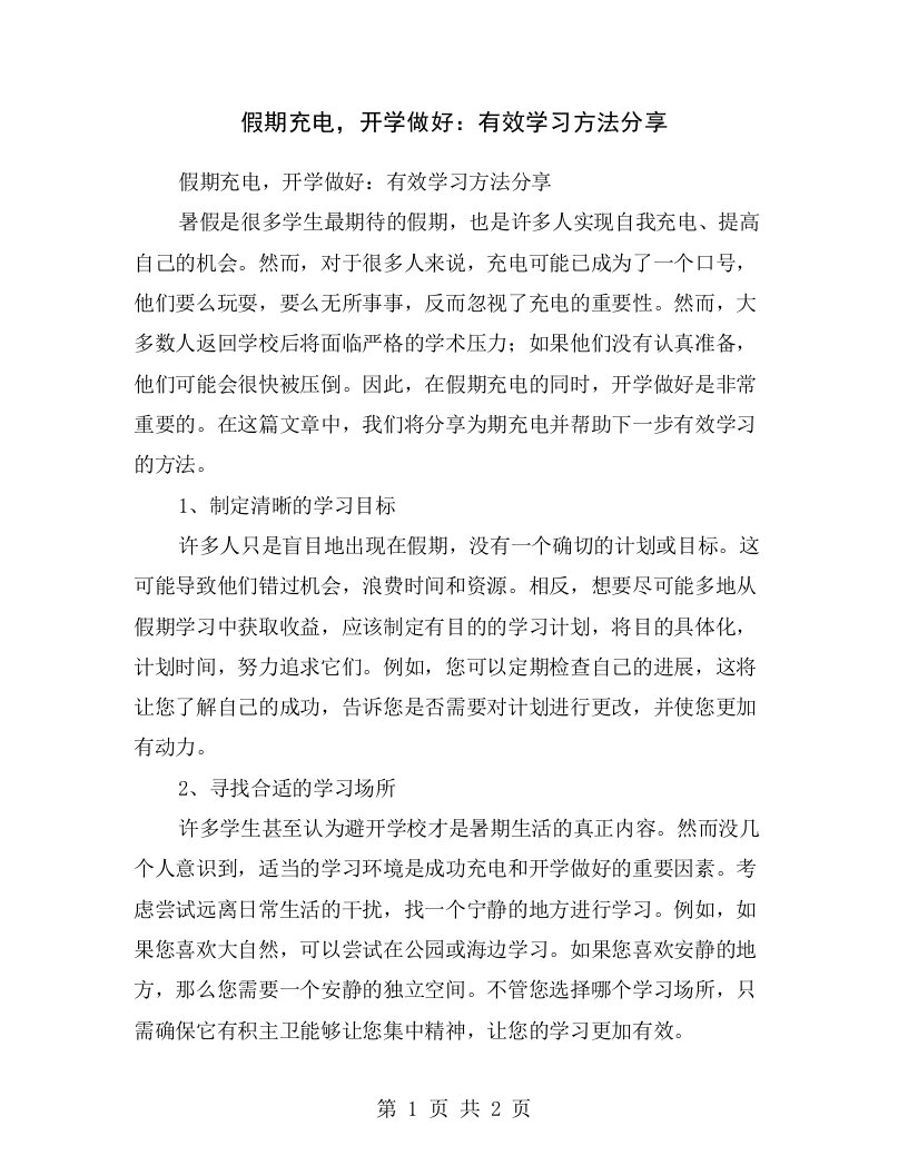 假期充电，开学做好：有效学习方法分享