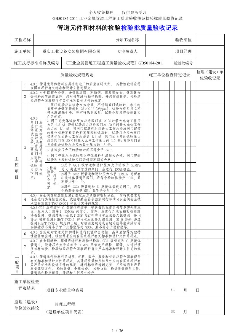 GB50184检验批表格（明细）