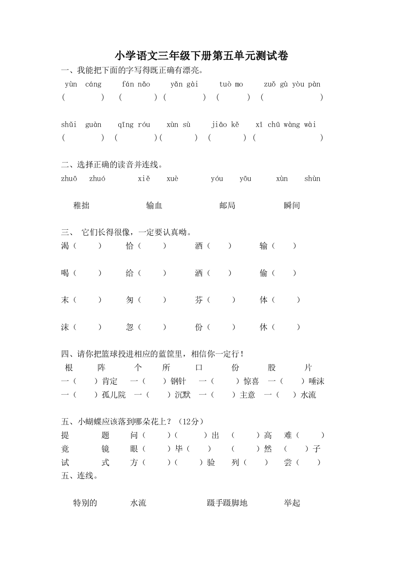 小学语文三年级下册第五单元测试卷