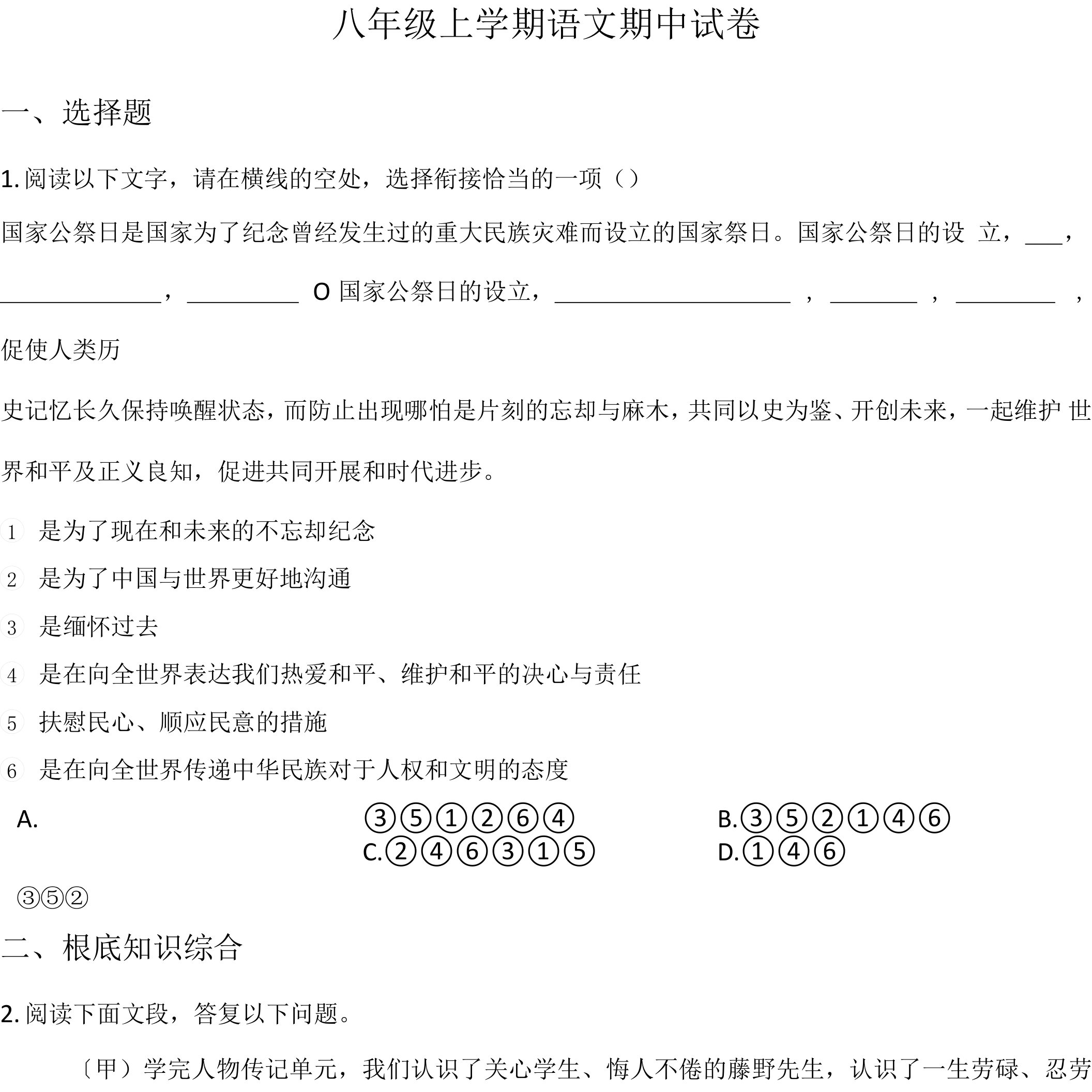 浙江省杭州市萧山区六校八年级上学期语文期中试卷附答案