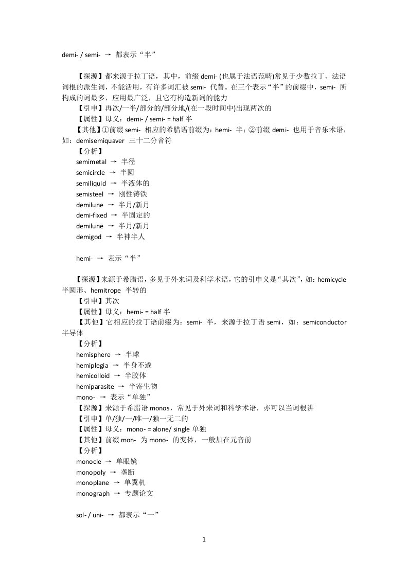 表示数字、数目、数量的前缀