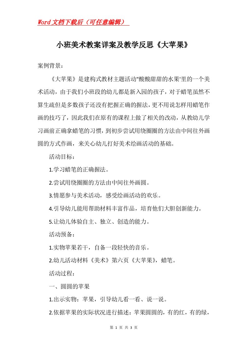 小班美术教案详案及教学反思大苹果