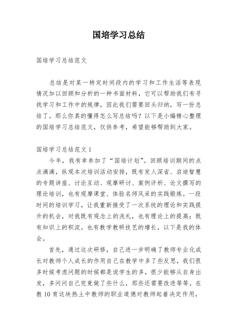 国培学习总结_138