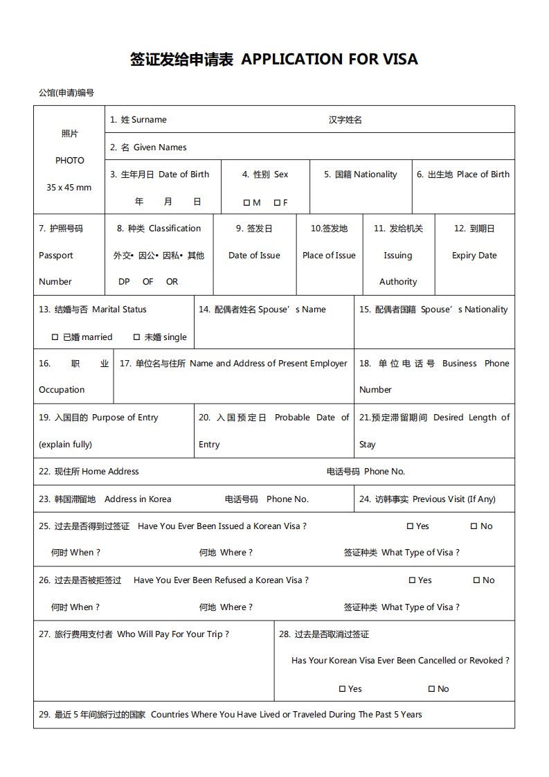 韩国签证申请表