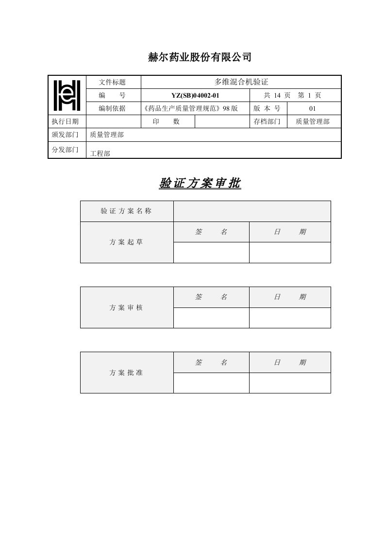 验证方案多维混合机